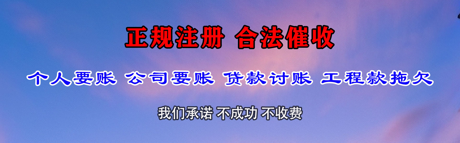 南澳收数公司