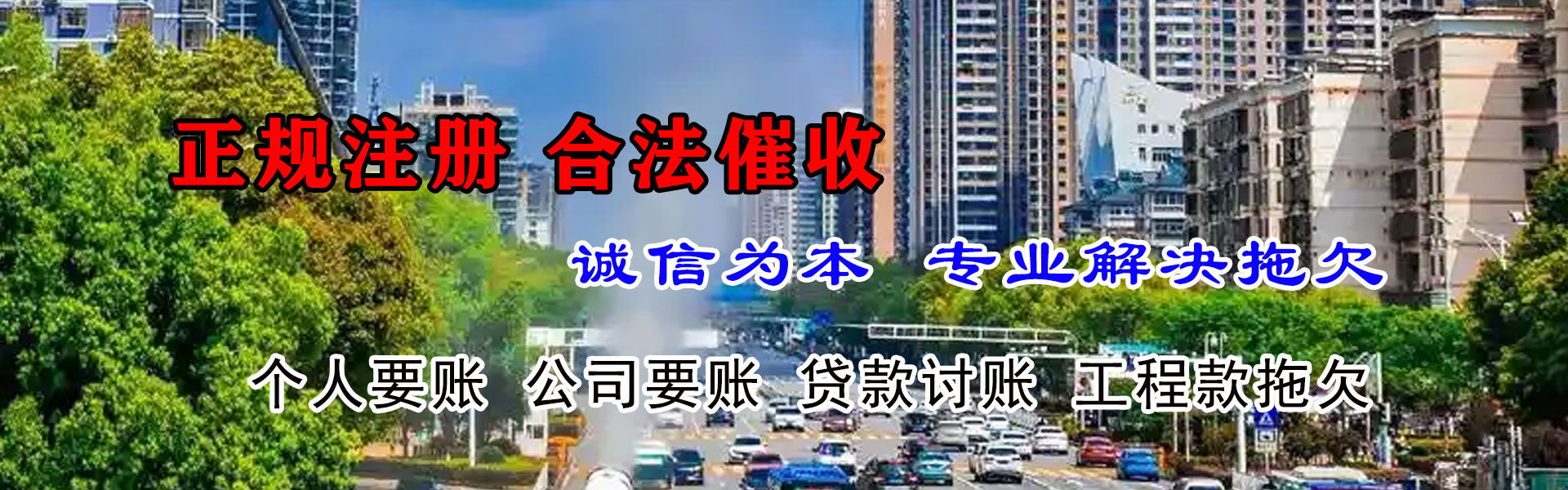 南澳讨债公司